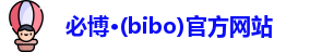 必博bibo